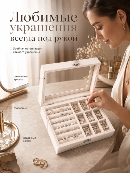 Органайзер-коробка для хранения украшений и декоративных изделий