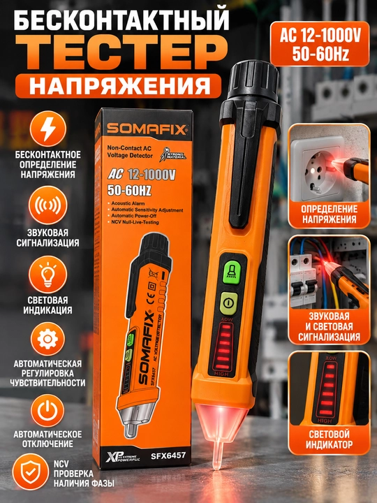 Бесконтактный детектор переменного напряжения AC 12–1000 В - 