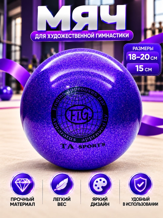 Мяч для художественной гимнастики 18–20 см, гимнастический мяч для тренировок - 