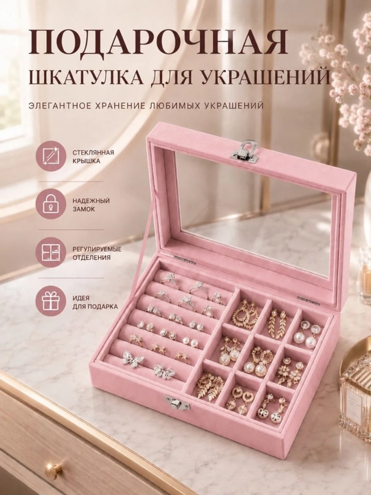 Органайзер-коробка для хранения украшений и декоративных изделий