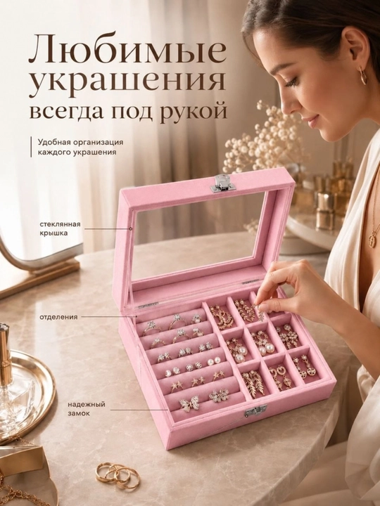 Органайзер-коробка для хранения украшений и декоративных изделий