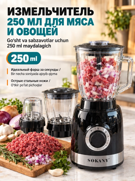 Блендер SOKANY SK-JB-178 1000Вт,1,5л,3 чаши,измельчение мяса,колка льда,смузи