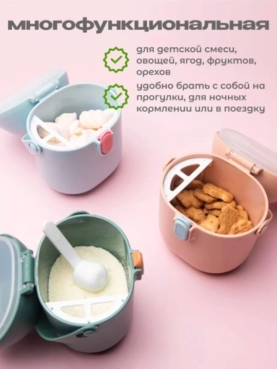 Контейнер для детской смеси
