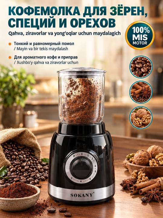 Блендер SOKANY SK-JB-178 1000Вт,1,5л,3 чаши,измельчение мяса,колка льда,смузи