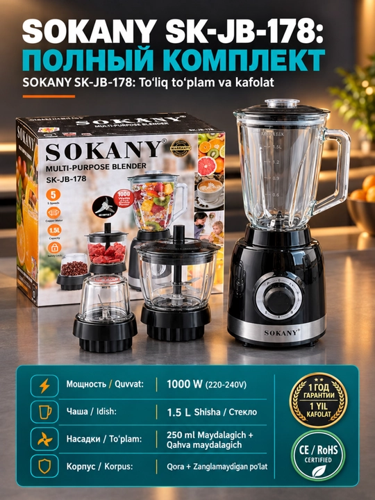 Блендер SOKANY SK-JB-178 1000Вт,1,5л,3 чаши,измельчение мяса,колка льда,смузи