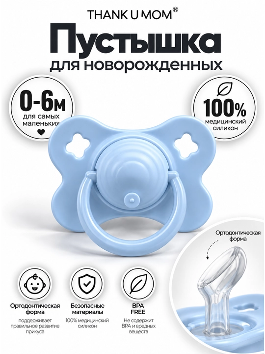 Пустышка соска, 1 штука в комплекте, латекс и силикон, без BPA, с 0–12 мес - 