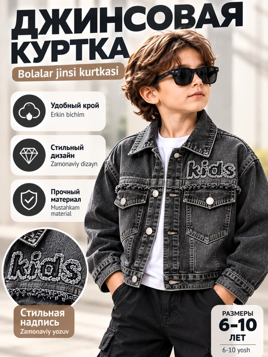 Джинсовая куртка для мальчика 6–10 лет, детская джинсовка с карманами - 