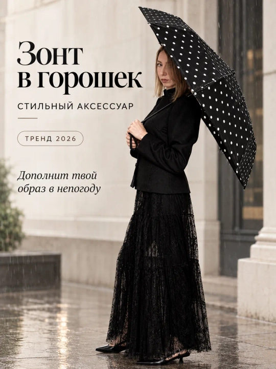 Автоматический зонт для женщин - 