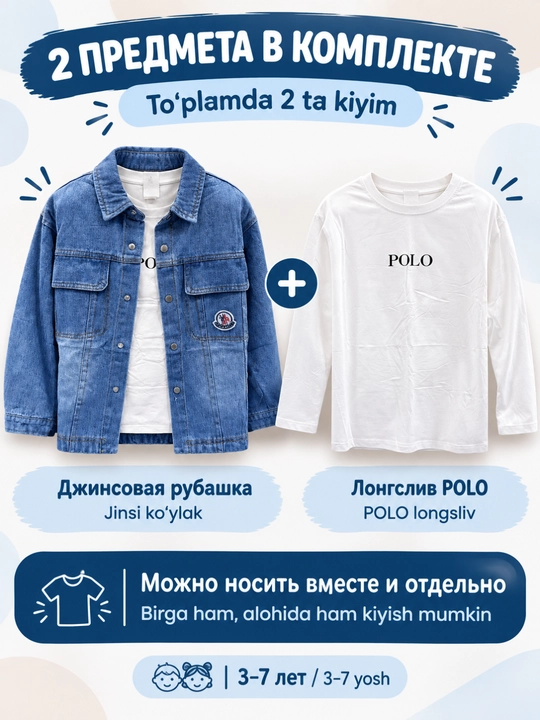 Детский комплект для мальчика 2-в-1, джинсовая рубашка-куртка + лонгслив