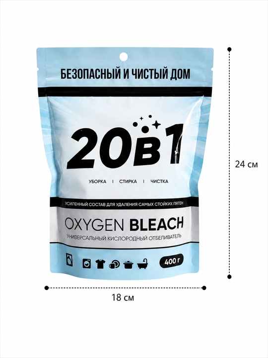 Универсальный отбеливатель и пятновыводитель «20 в 1» Oxygen Bleach 400г