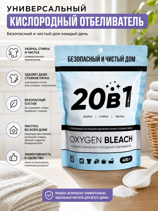 Universal dog' ketkazuvchi va oqartiruvchi kukuni "20 in 1" Oxygen Bleach 400g - 