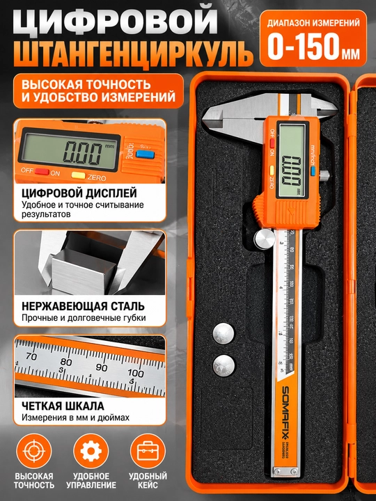150 mm raqamli shtangensirkul, elektron o‘lchov asbobi, futlyar bilan - 