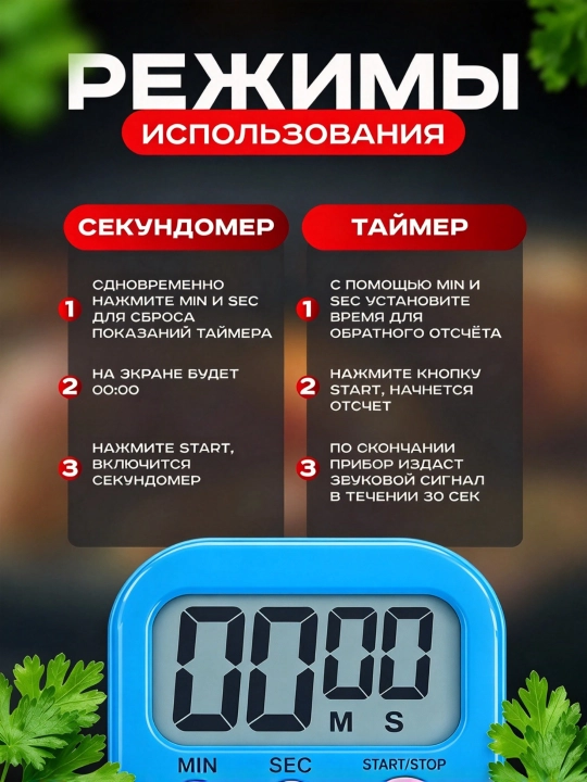 Кухонный таймер с магнитом, цифровой, с ЖК-дисплеем, обратный отсчет