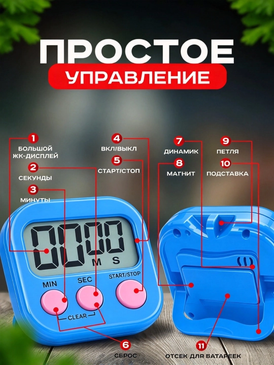 Кухонный таймер с магнитом, цифровой, с ЖК-дисплеем, обратный отсчет