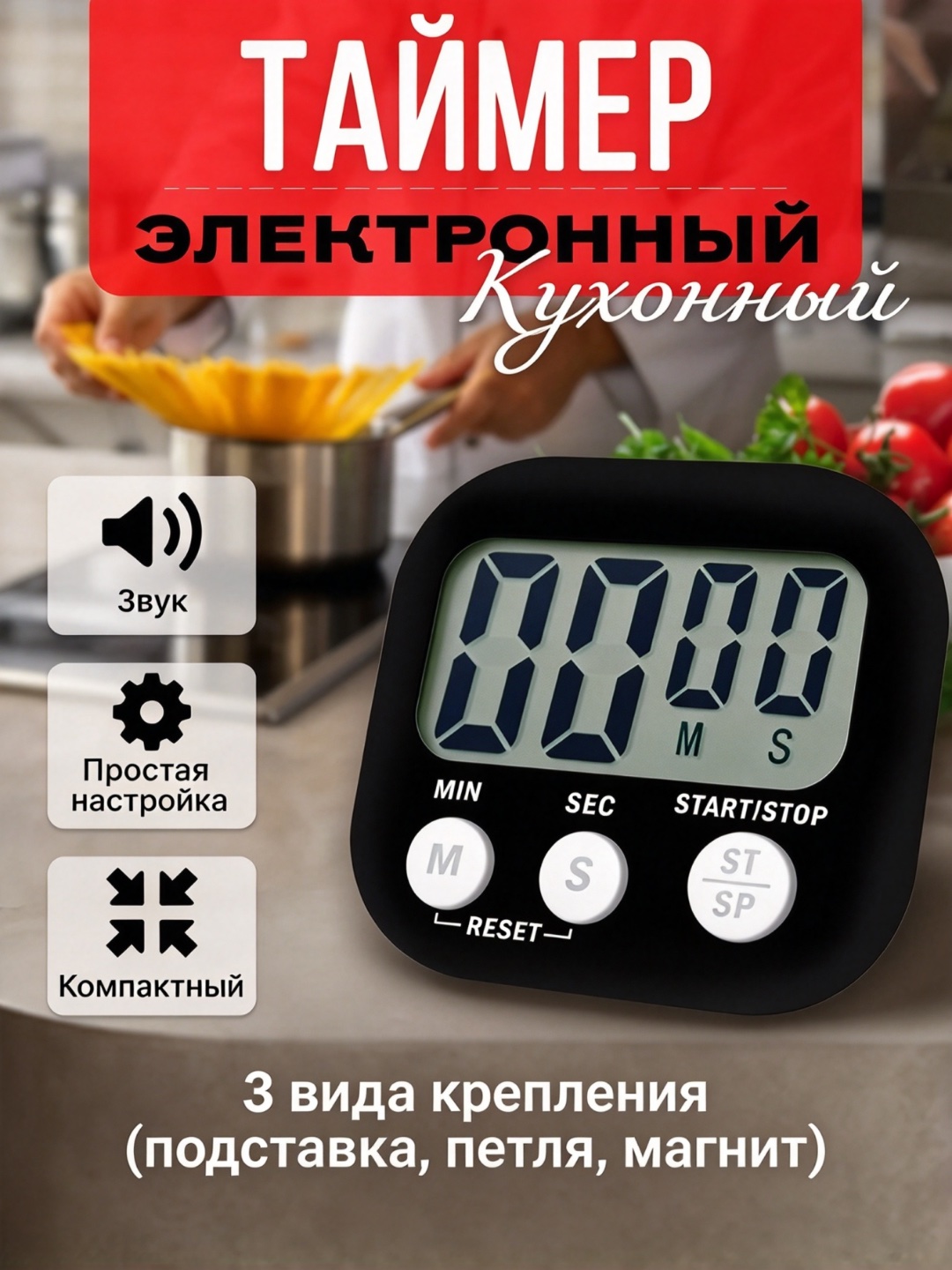 Кухонный таймер с магнитом, цифровой, с ЖК-дисплеем, обратный отсчет