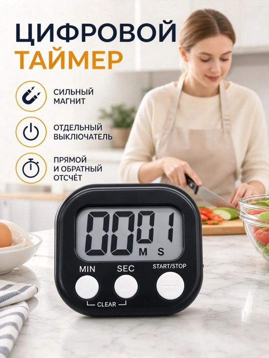 Oshxona taymeri + magnit, LCD displeyli, raqamli, ortga hisoblash - 