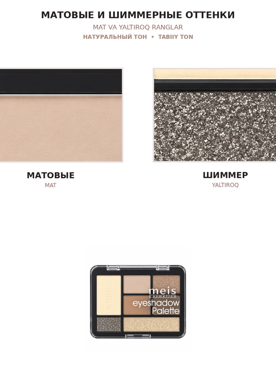 Палетка теней MEIS Eyeshadow Palette, 7 оттенков, 4 варианта
