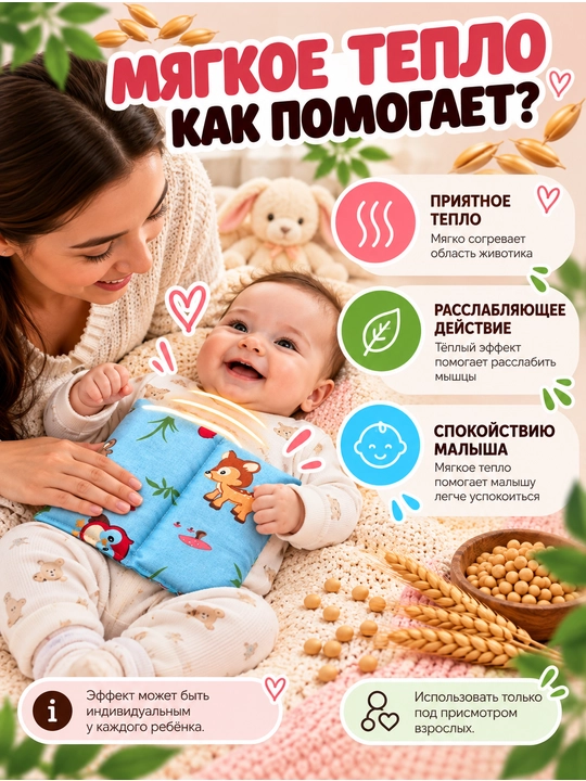 Антиколиковая подушка для новорождённых с натуральными пшеничными зёрнами, тёплый компресс