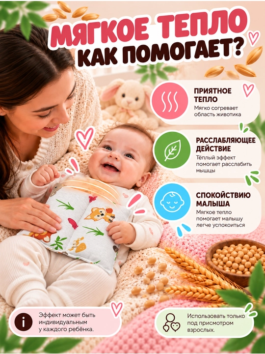 Антиколиковая подушка для новорождённых с натуральными пшеничными зёрнами, тёплый компресс