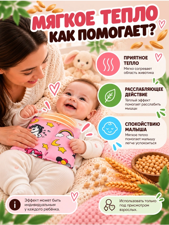 Антиколиковая подушка для новорождённых с натуральными пшеничными зёрнами, тёплый компресс