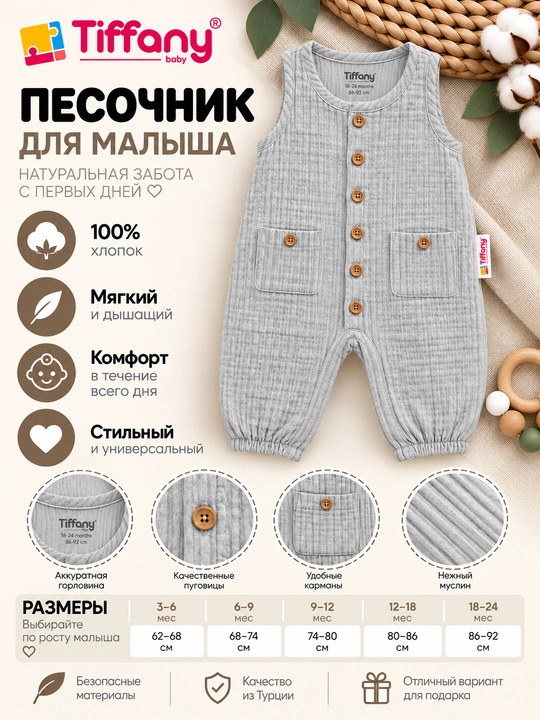 Детский муслиновый комбинезон Tiffany Baby с короткими штанинами, пуговицами и карманами - 