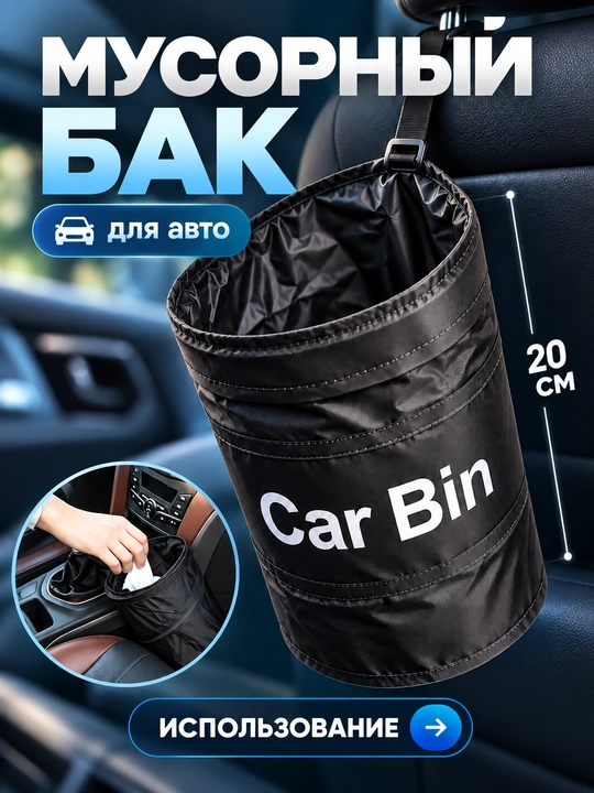 Складной, удобный, мусорный бак, для современного автомобиля, 20 * 15 см - 