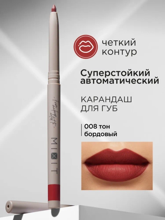MIXIT Карандаш для губ, нюдовый, кремовый, стойкий, с канделильским воском тон 008 - 