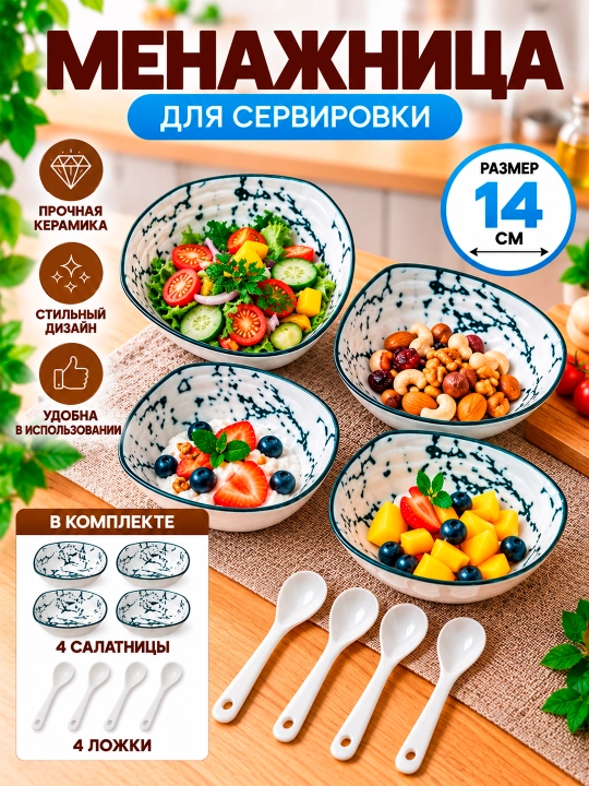 Менажница+салатница фарфоровая набор 2 и 4 шт, с ложками соусница, пиала, для закусок - 