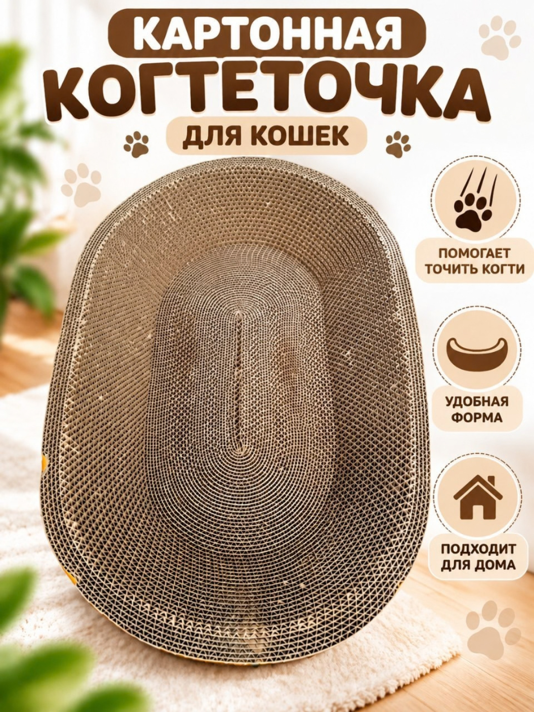 Картонная когтеточка-лежанка для кошек - 