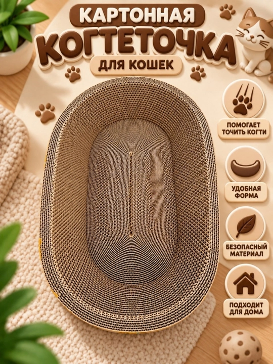 Картонная когтеточка-лежанка для кошек