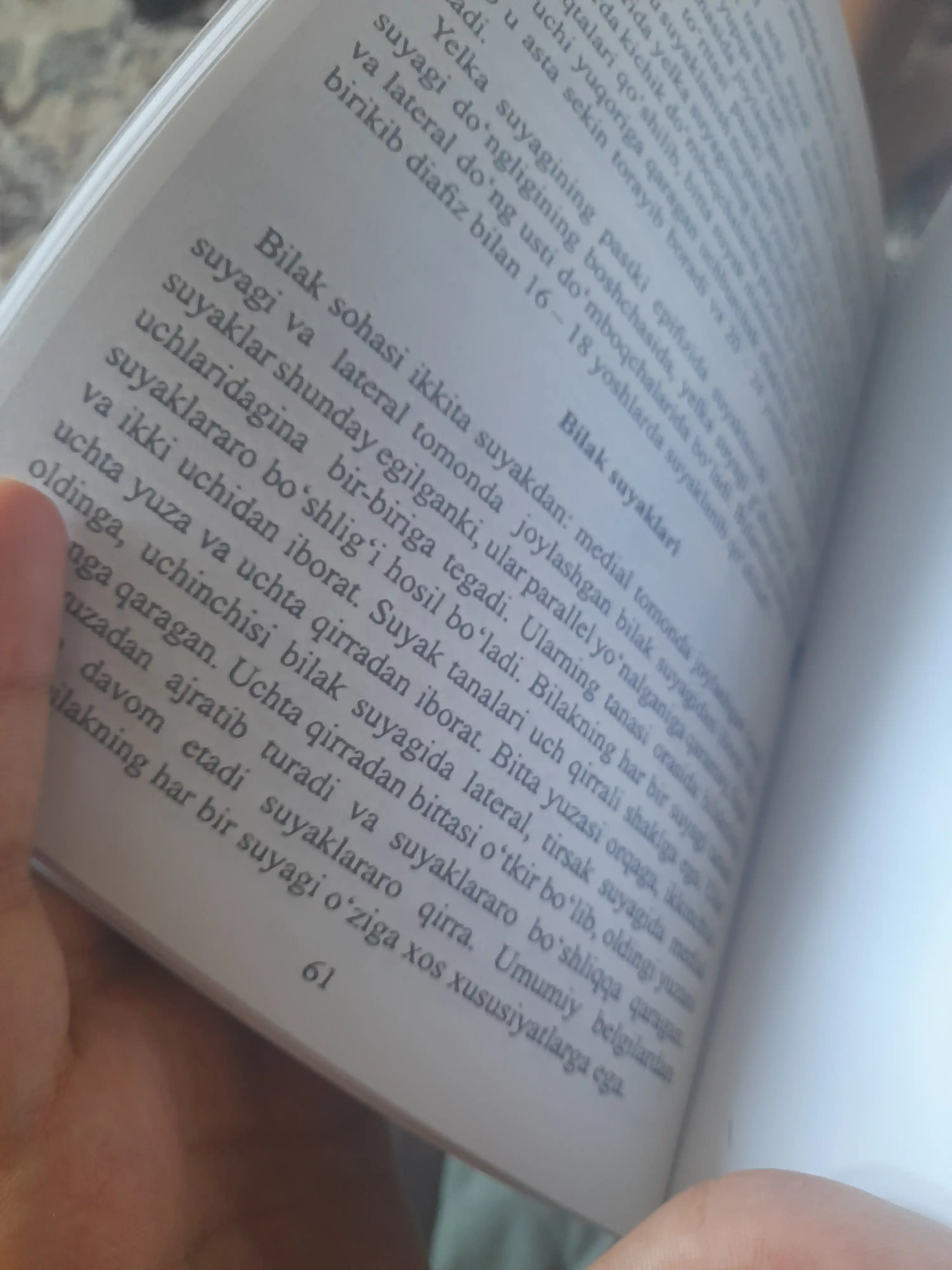 Книга Анатомия, 1 том. А. Ахмедов. Учебник для медицинских вузов