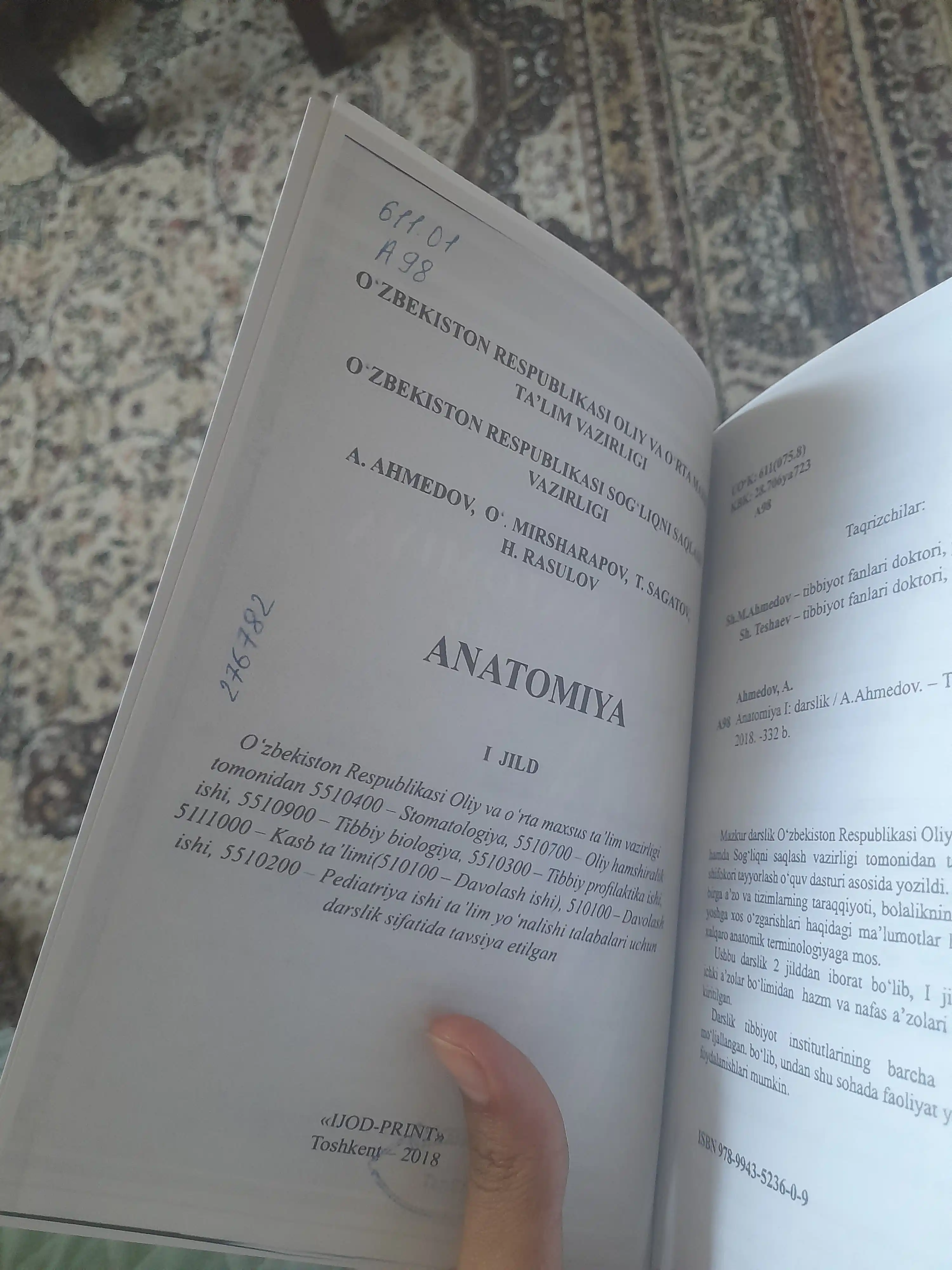 Книга Анатомия, 1 том. А. Ахмедов. Учебник для медицинских вузов