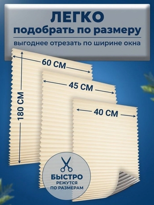 Самоклеящиеся шторы на окна жалюзи плиссе