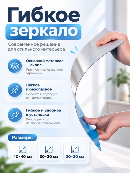 Пластиковое зеркало, которое можно приклеить к стене - 