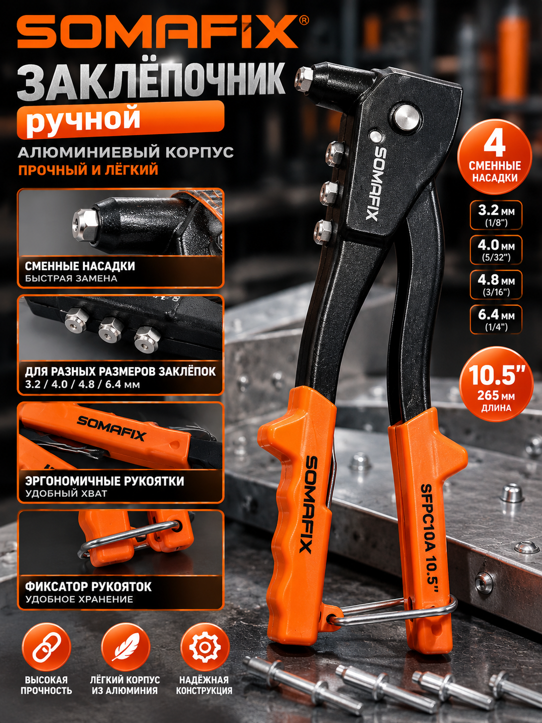 Cho‘zish parchin mixlari uchun qo‘lda ishlatiladigan 10,5 dyuymli alyuminiy parchin mix - 