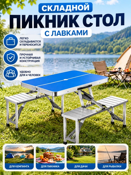 Piknik stoli 4 kishilik, o‘rindiqli yig‘iladigan stol, sayohat va camping uchun