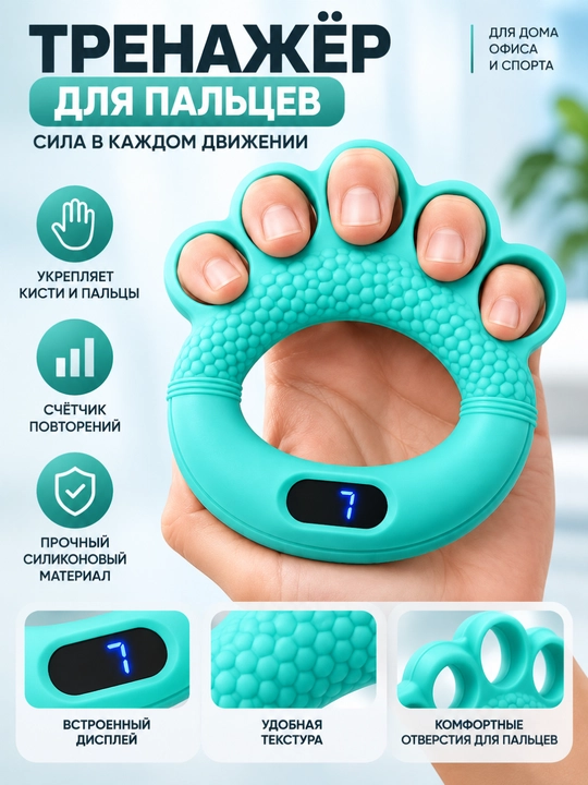 Qo‘l espanderi barmoq va bilak mashqlari uchun elektron hisoblagichli trenajyor - 