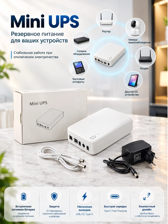 Mini UPS 5V/9V/12V/24V для роутера и CCTV камеры - 
