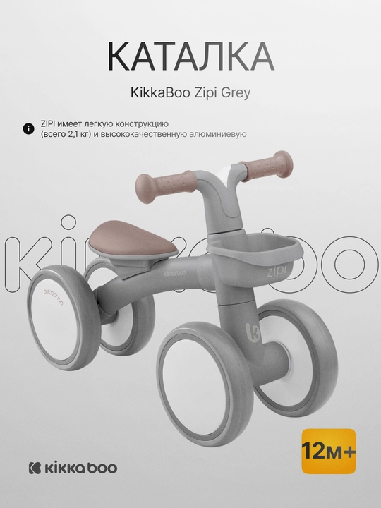 Каталка Kikka Boo Zipi - 