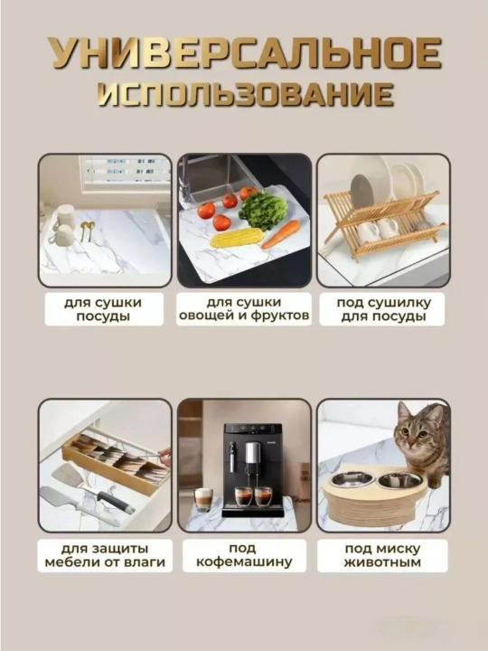 Коврик под кофемашину и посуду — быстро сохнущий впитывающий