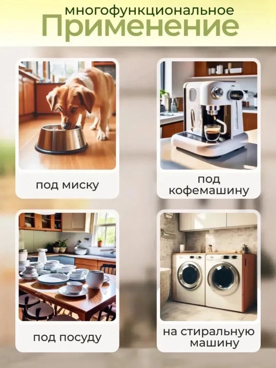 Коврик под кофемашину и посуду — быстро сохнущий впитывающий