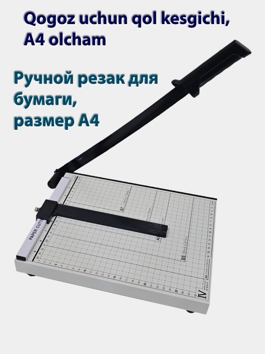 Ручной резак для бумаги, размер A4, сабельный резак