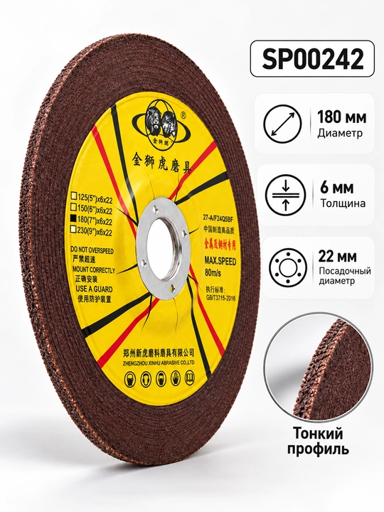 Metall uchun silliqlash diski 180×6×22 mm, SP00242