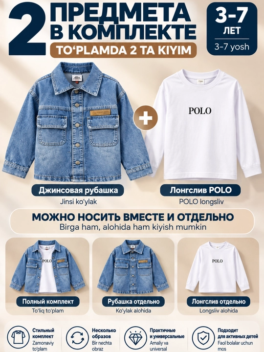 Комплект для мальчика 2-в-1, джинсовая рубашка + лонгслив