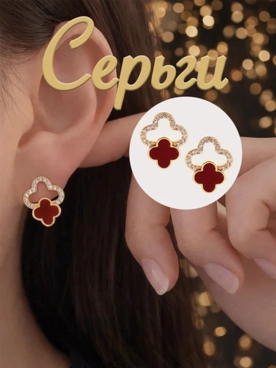 Серьги Van Cleef для женщин и девушек - 
