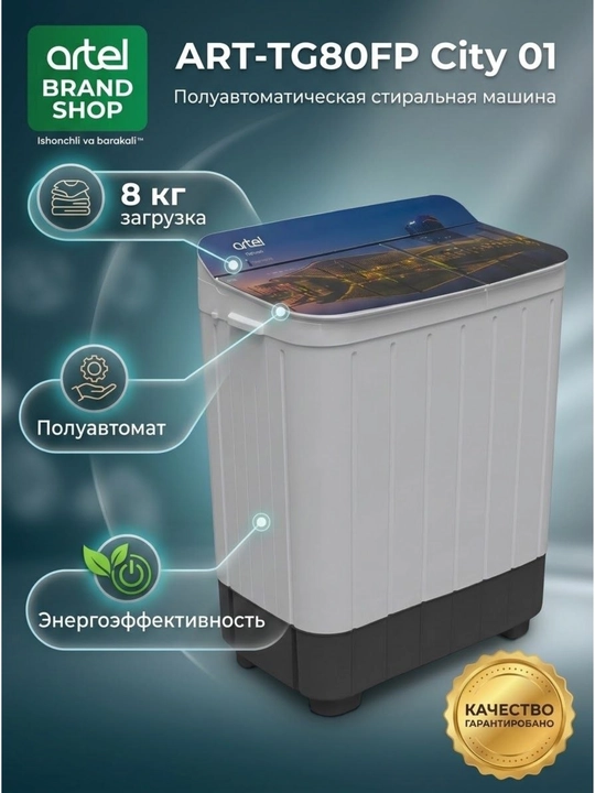 Стиральная машина полуавтомат ARTEL ART-TG80FP City 01, 8 кг - 