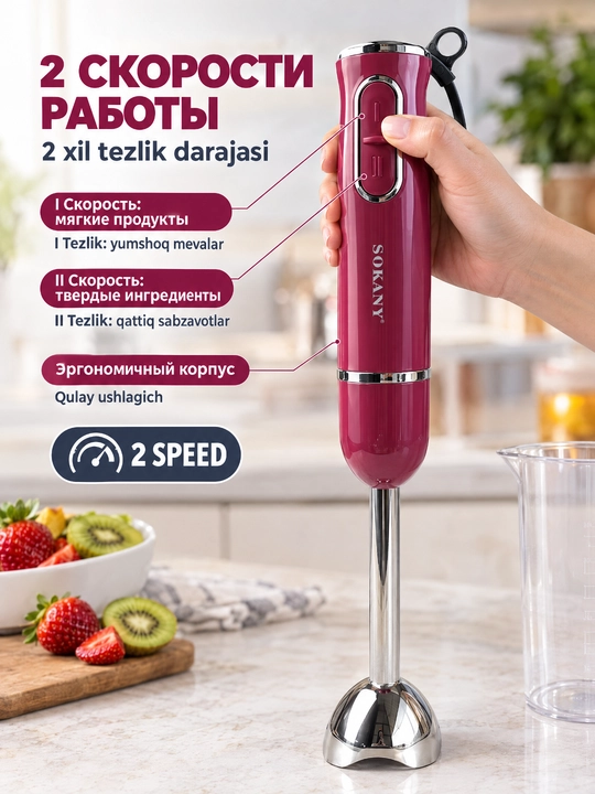 SOKANY SK-1726 immersion qoʻl blender 300Vt, 2 tezlik, bolalar pyuresi va kokteyl uchun