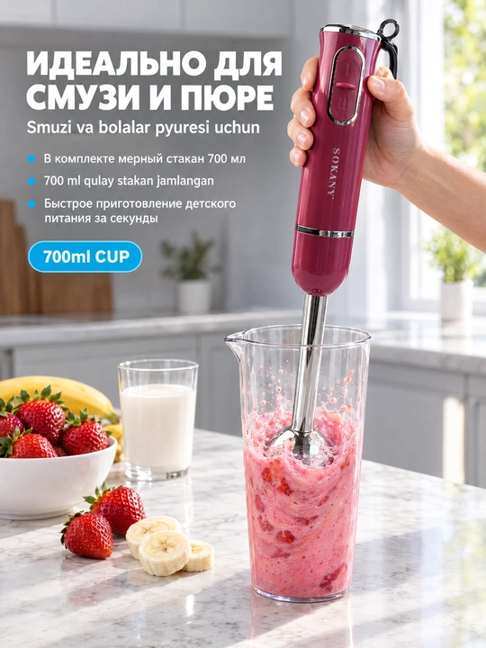 SOKANY SK-1726 immersion qoʻl blender 300Vt, 2 tezlik, bolalar pyuresi va kokteyl uchun