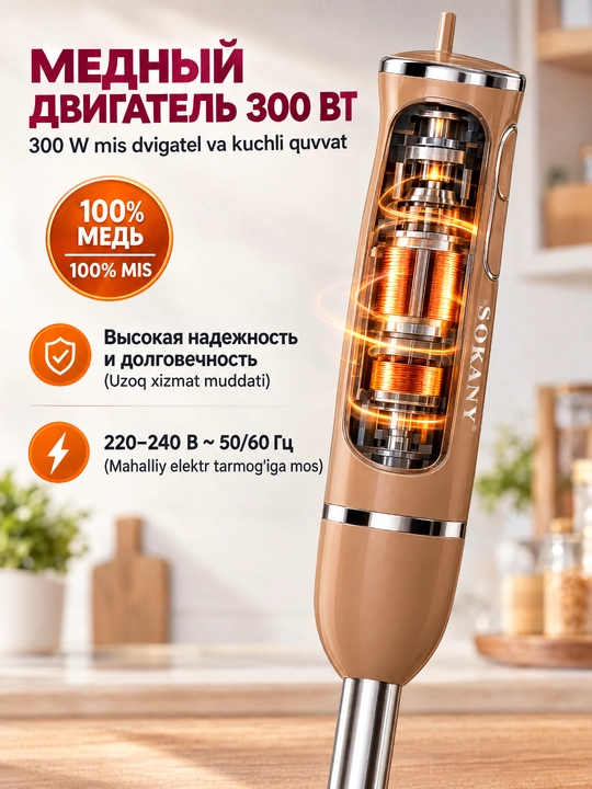 SOKANY SK-1726 immersion qoʻl blender 300Vt, 2 tezlik, bolalar pyuresi va kokteyl uchun