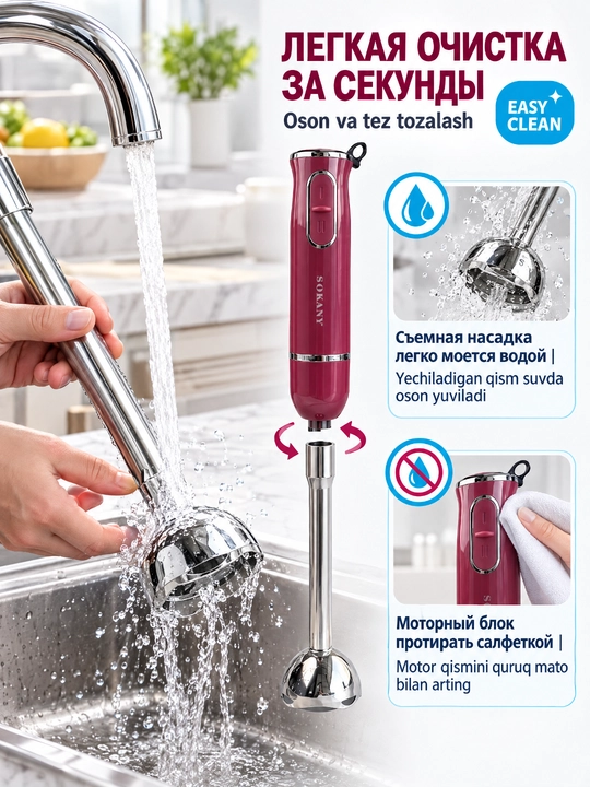 SOKANY SK-1726 immersion qoʻl blender 300Vt, 2 tezlik, bolalar pyuresi va kokteyl uchun